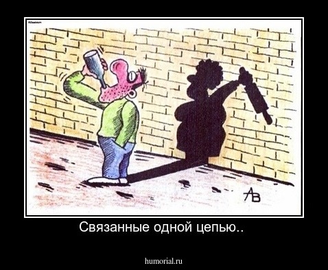 Связанные одной цепью.. 