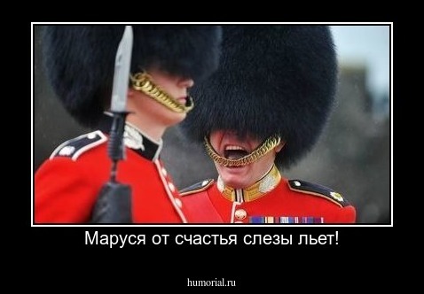 Маруся от счастья слезы льет!