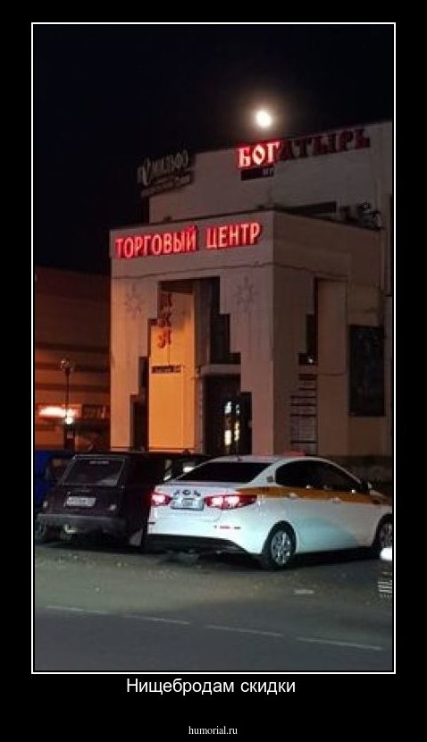 Нищебродам скидки 