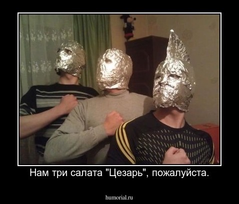 Нам три салата "Цезарь", пожалуйста.
