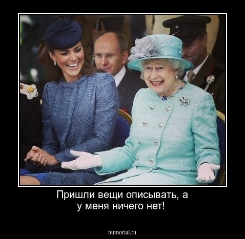 Пришли вещи описывать, а у меня ничего нет!