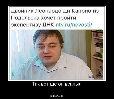 Так вот где он всплыл
