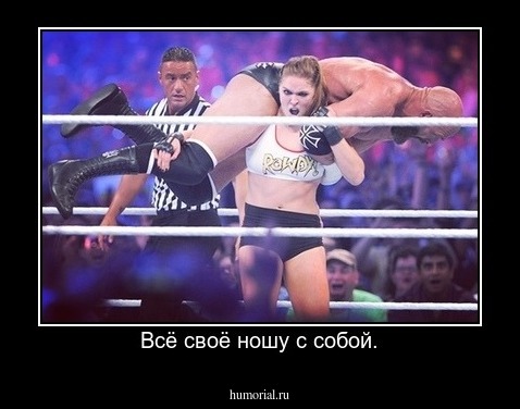 Всё своё ношу с собой.