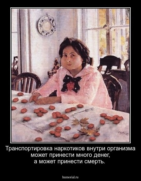 Транспортировка наркотиков внутри организма может принести много денег, а может принести смерть.
