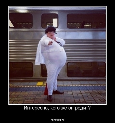 Интересно, кого же он родит?