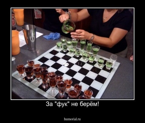 За "фук" не берём!