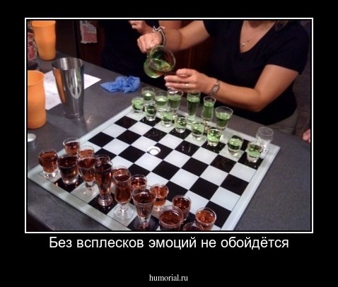 Без всплесков эмоций не обойдётся