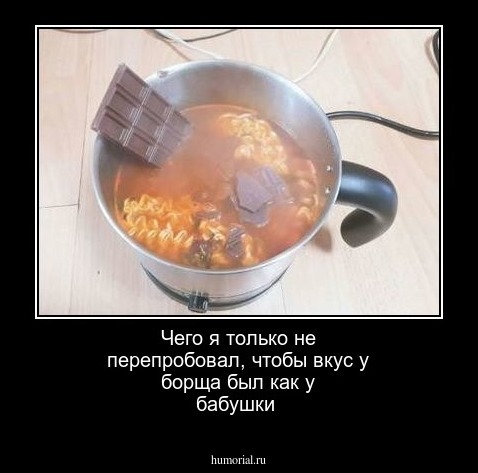 Чего я только не перепробовал, чтобы вкус у борща был как у бабушки