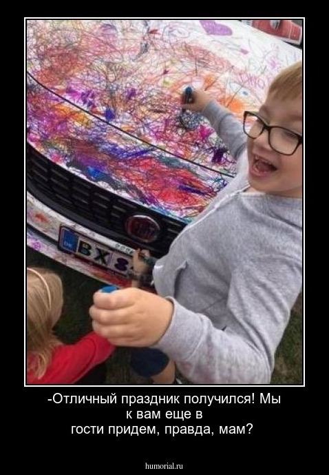 -Отличный праздник получился! Мы к вам еще в гости придем, правда, мам?