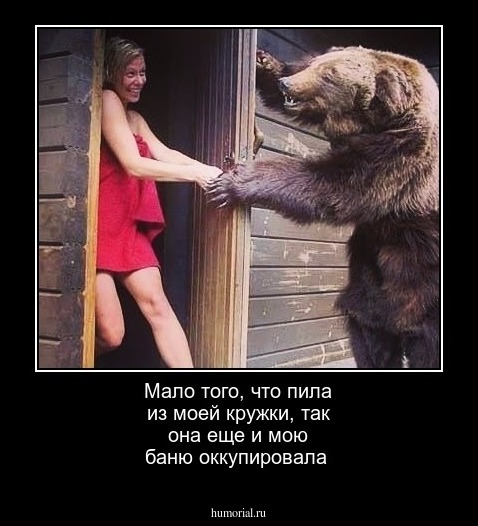 Мало того, что пила из моей кружки, так она еще и мою баню оккупировала