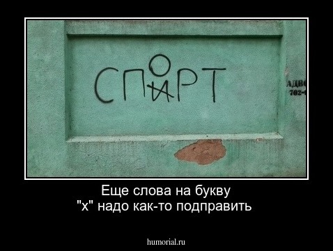 Еще слова на букву "х" надо как-то подправить