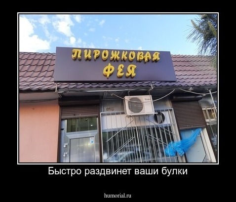 Быстро раздвинет ваши булки