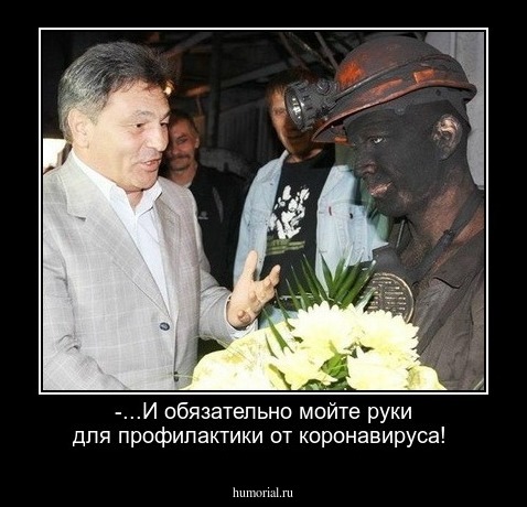 -...И обязательно мойте руки для профилактики от коронавируса!