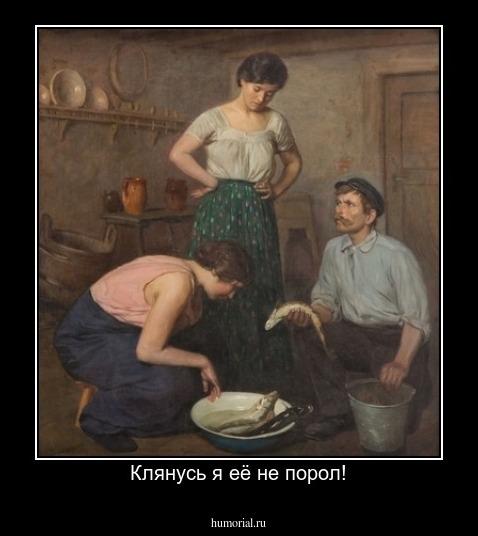 Клянусь я её не порол!