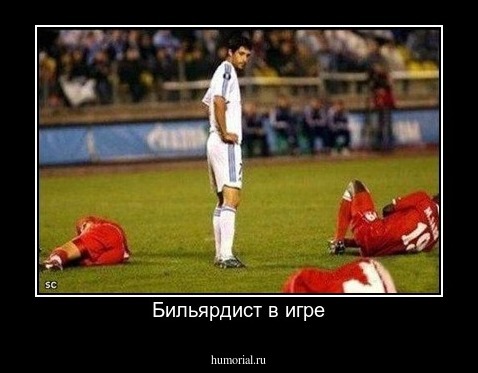 Бильярдист в игре