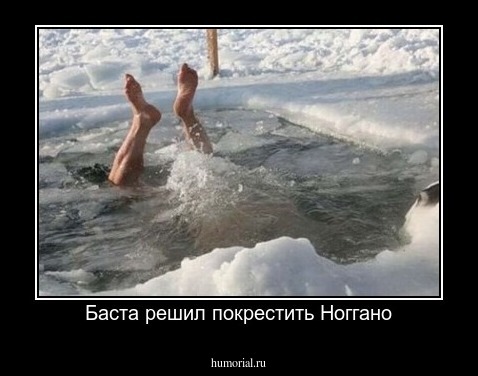 Баста решил покрестить Ноггано