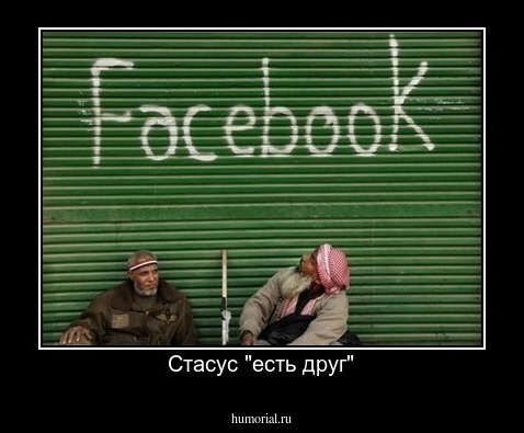 Стасус "есть друг"