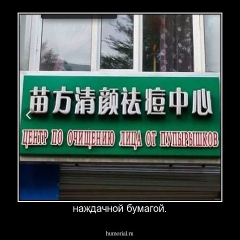 наждачной бумагой.