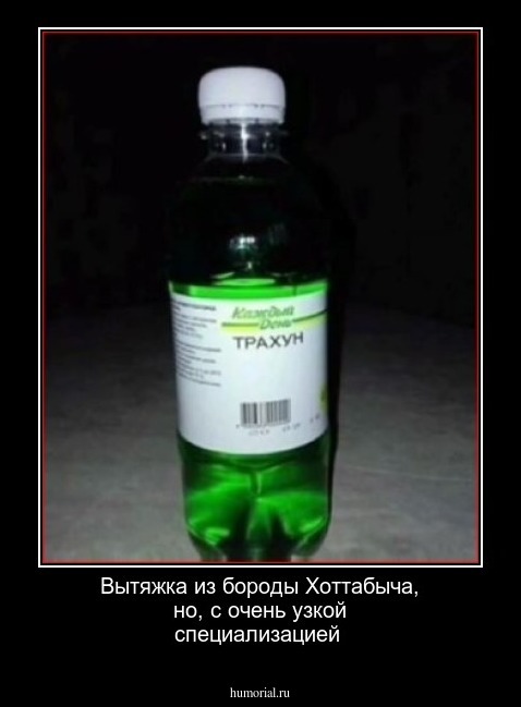 Вытяжка из бороды Хоттабыча, но, с очень узкой специализацией