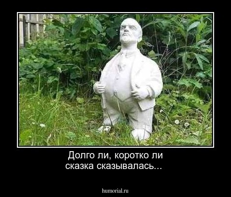 Долго ли, коротко ли сказка сказывалась... 
