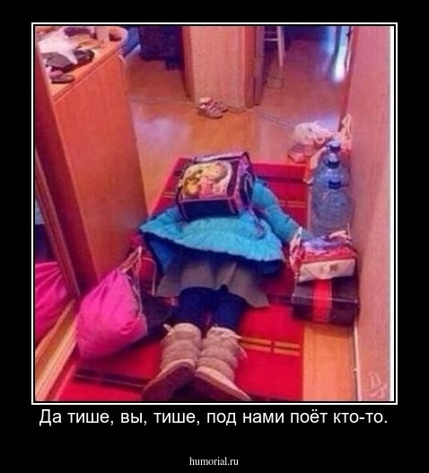 Да тише, вы, тише, под нами поёт кто-то.