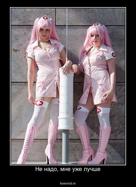 Не надо, мне уже лучше