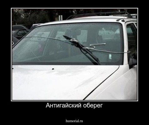 Антигайский оберег