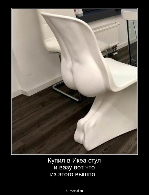 Купил в Икеа стул и вазу вот что из этого вышло.