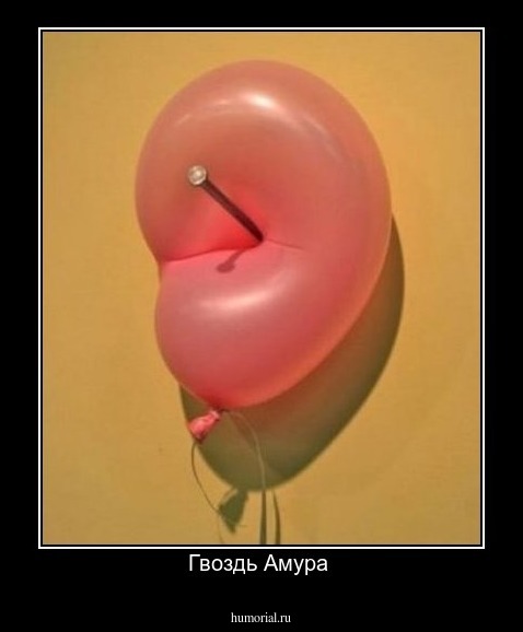 Гвоздь Амура 