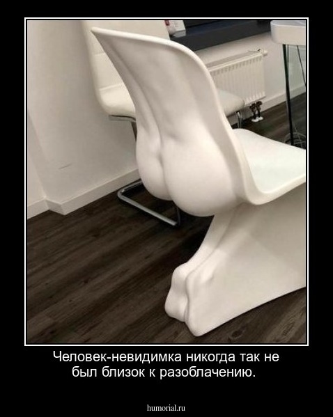 Человек-невидимка никогда так не был близок к разоблачению.