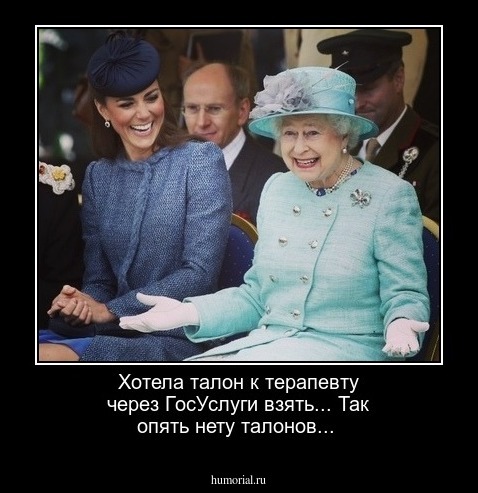Хотела талон к терапевту через ГосУслуги взять... Так опять нету талонов... 