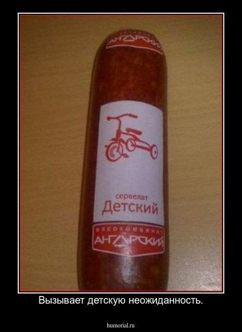 Вызывает детскую неожиданность.