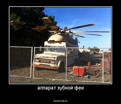 аппарат зубной феи