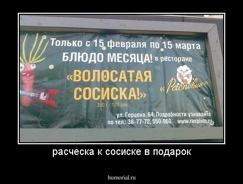 расческа к сосиске в подарок