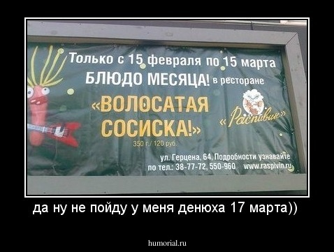 да ну не пойду у меня денюха 17 марта)) 