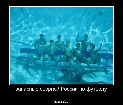 запасные сборной России по футболу