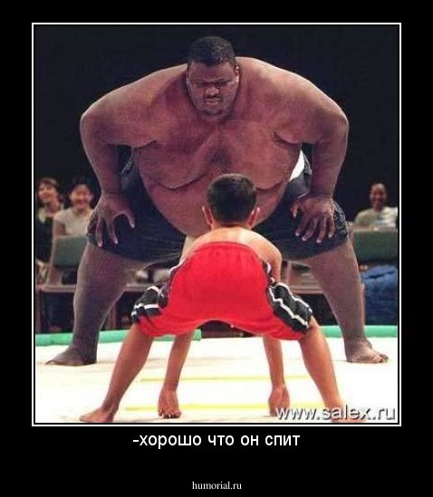 -хорошо что он спит
