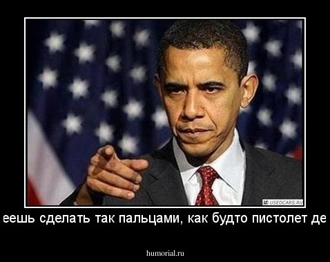 а ты умеешь сделать так пальцами, как будто пистолет держишь?