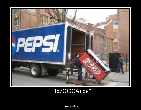 "ПриСОСАлся"