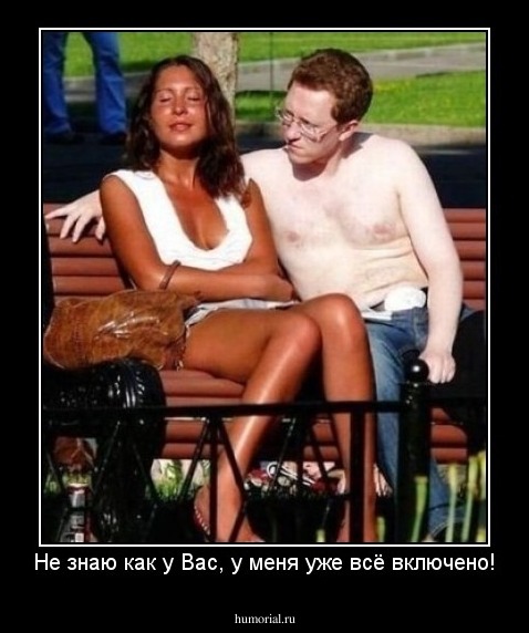 Не знаю как у Вас, у меня уже всё включено!