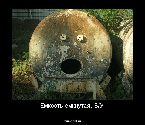Емкость емкнутая, Б/У.