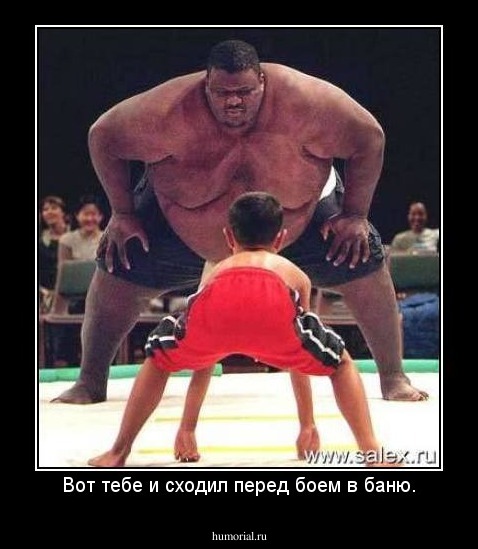 Вот тебе и сходил перед боем в баню.