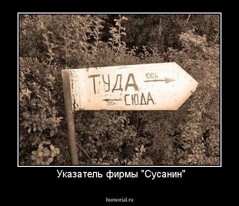  Указатель фирмы "Сусанин"