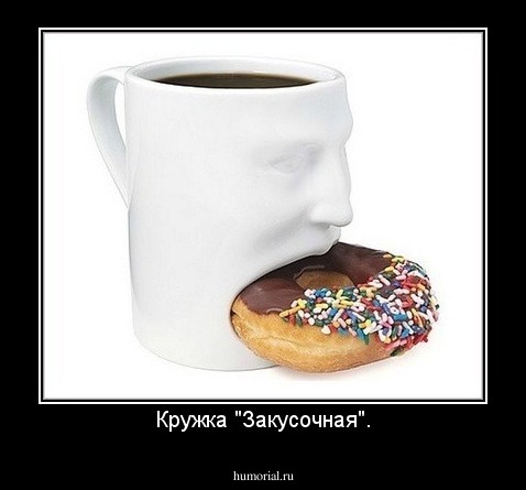 Кружка "Закусочная".