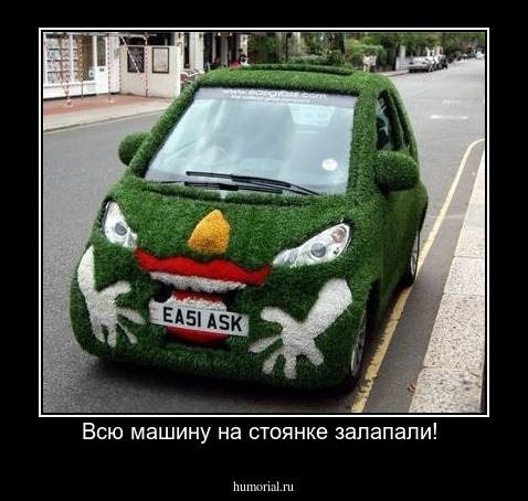 Всю машину на стоянке залапали! 