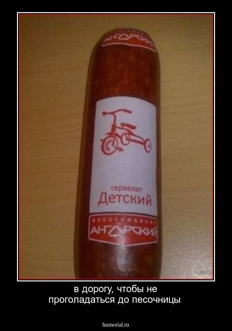 в дорогу, чтобы не проголадаться до песочницы