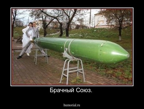 Брачный Союз. 
