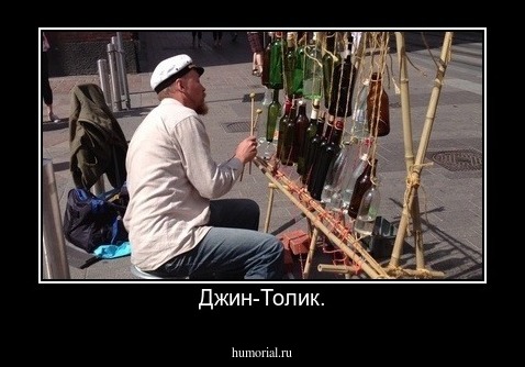 Джин-Толик.