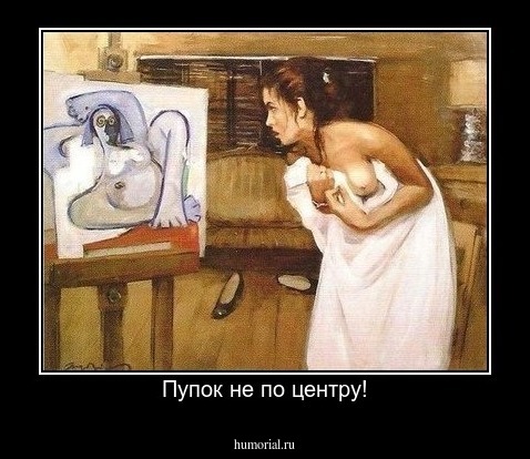 Пупок не по центру!