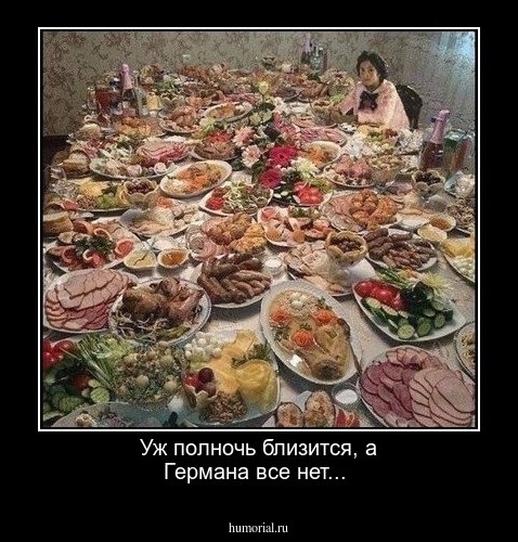 Уж полночь близится, а Германа все нет...